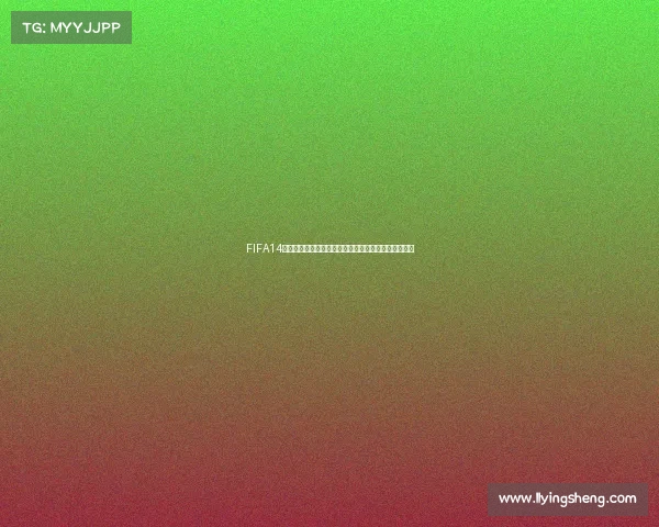 FIFA14世界杯激情重现绿茵赛场经典对决巅峰足球盛宴回忆录
